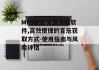 MP3歌曲免费下载软件,高效便捷的音乐获取方式-使用指南与风险评估