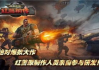 红色警戒电脑版免费下载与安装指南