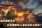 红色警戒电脑版免费下载与安装指南