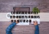 《无情的雨无情的你》吉他谱解析与演奏技巧-音乐爱好者必备