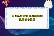 韩国流行服饰-韩国时尚潮流服饰全解析