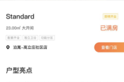 租房软件优缺点分析及高效使用方法