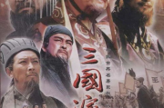 三国演义新版全集免费获取与阅读指南