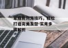 家庭剪刘海技巧，轻松打造完美发型-实用步骤解析