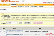 直通车恶意点击软件原理与应对方法解析