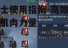 力士使用指南-高效锻炼肌肉力量