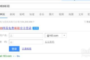 163.com免费邮箱注册指南-快速入门与使用技巧