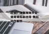 红豆广场舞视频大全-健身娱乐新选择-舞蹈动作解析