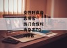 女性时尚杂志排名--热门女性时尚杂志TOP排名
