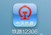 铁路12306订票软件下载与使用指南-出行便利新选择