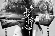步步惊心电视剧完整版免费观看指南-合法平台推荐
