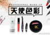 香港AC彩妆，品质与风格解析-美妆爱好者必备指南