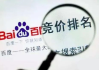 上海百度关键词搜索推广服务,提升在线竞争力-策略与实践解析