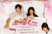 恶作剧之吻第二部,婚后甜蜜生活-经典偶像剧续作深度解析
