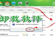 360强力卸载软件,彻底清除残留文件-电脑优化利器