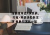 加勒比海盗4演员表, 杰克·斯派洛船长主演-角色与演员一览