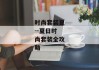 时尚套装夏--夏日时尚套装全攻略