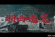 《唐人街探案》网剧：悬疑推理新篇章，剧情解析与角色深度剖析