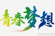 璀璨人生，青春的旋律与成长篇章-剧情深度解析