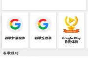 Go谷歌安装器,轻松安装谷歌服务-详细步骤解析