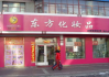 彩妆化妆连锁店经营模式与产品优势解析