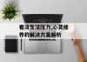 看淡生活压力,心灵修养的解决方案解析