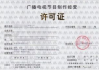 影视制作许可证办理条件详解-合法合规制作指南