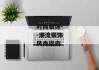 时尚银饰--潮流银饰风尚指南