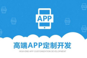 软件App开发平台选择指南-满足多样化开发需求的解决方案解析