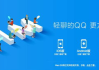 QQ简洁版下载与使用优势-快速沟通新选择