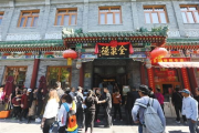 前门鸭王,北京烤鸭的传承与创新-美食体验与文化探究