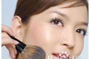 彩妆的正确顺序及使用方法-美丽妆容的秘密