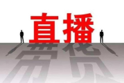 中央电视台4套在线直播优化与观看指南