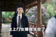 赘婿电视剧全集免费播放-合法途径与观看技巧解析