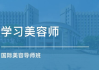石家庄彩妆培训学校，专业彩妆技巧与职业发展一站式学习-全面课程解析