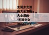 无翼少女漫画大全漫画大全漫画--无翼少女漫画精彩汇总