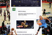 jrs直播无插件直播NBA,享受流畅赛事体验-观赛指南