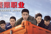 国产喜剧电影大全，让您爆笑不停-盘点经典作品解析
