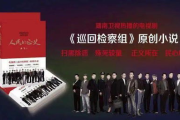 巡回检察组工作模式解析-提升法律监督效能的实践路径