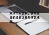 欢子个人资料，歌手段誉的成长之路与演艺成就