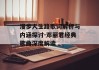 漫步人生路歌词解析与内涵探讨-邓丽君经典歌曲深度解读