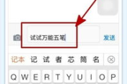 QQ五笔输入法手机版,提升输入效率-全面使用指南