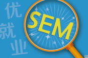 深圳sem优化,提升线上竞争力-专业策略解析