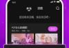 樱花影视免费版app,观影新选择-影视资源与功能解析