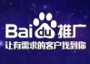 上海百度推广公司排名, 提升企业在线竞争力的秘密武器-专业选择指南