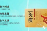 一灸瘦身贴效果解析，揭开神秘面纱