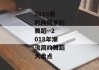 2018最时尚简单的舞蹈--2018年潮流简约舞蹈大盘点