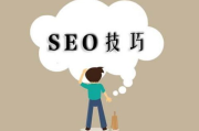 SEO搜索引擎优化策略与实践-提升网站排名的深度解析