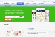 百度平台app下载与使用指南-快速获取信息的解决方案