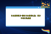日本服饰图片-领略日本服饰之美：图片中的文化盛宴